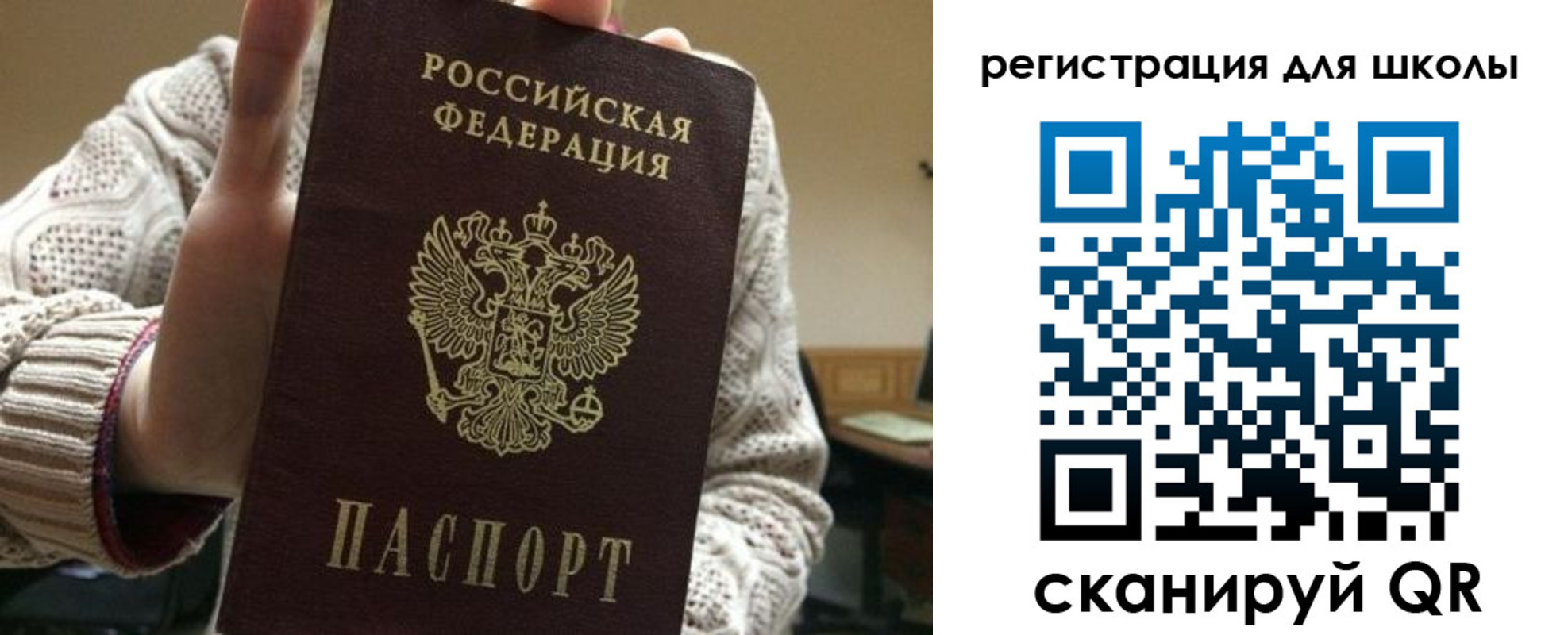 временная регистрация для школы в Красноперекопске