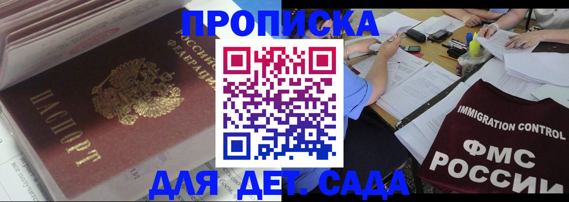 регистрация для дет. сада в Красноперекопске