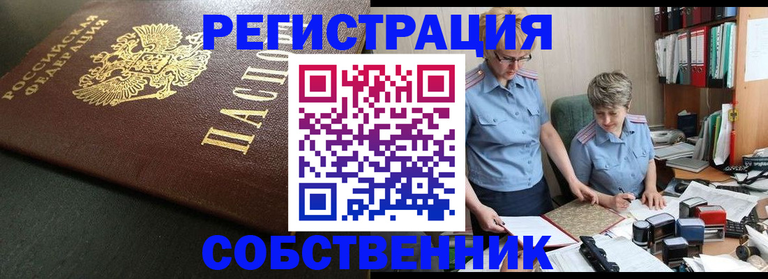 временная прописка в Красноперекопске