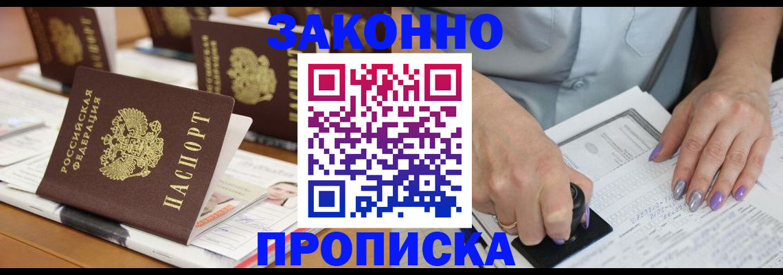 временная регистрация недорого в Красноперекопске