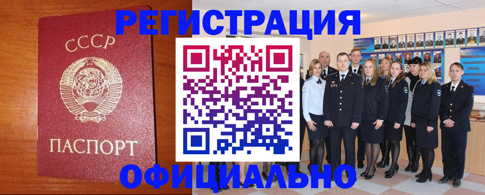 прописка паспорт в Красноперекопске
