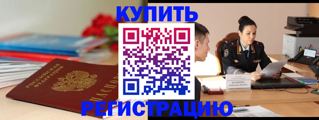 временная регистрация в квартире в Красноперекопске