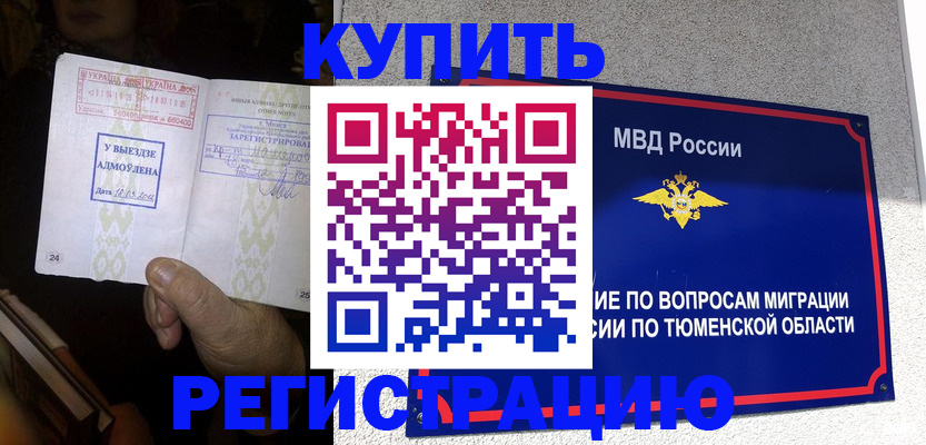 купить прописку в Красноперекопске