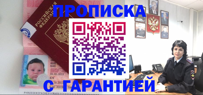 временная регистрация надежно в Красноперекопске