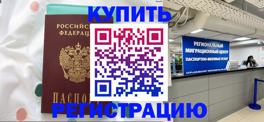 временная регистрация для всех в Красноперекопске