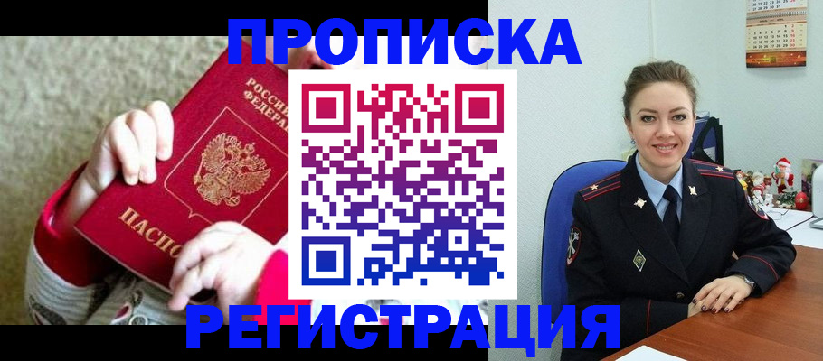 прописка 2025 в Красноперекопске